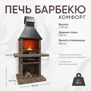 Печь барбекю Комфорт - Горные цветы