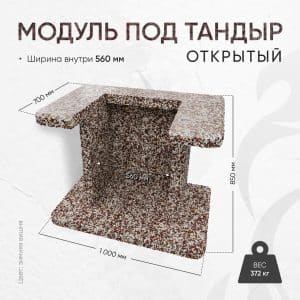 Модуль под тандыр - Зимняя вишня