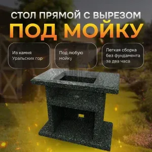 Стол разделочный с отверстием для мойки 800х520х850мм - Змеевик
