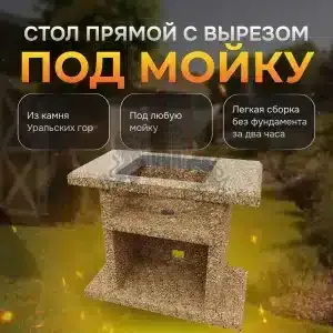Стол разделочный с отверстием для мойки 800х520х850мм - Золотая осень
