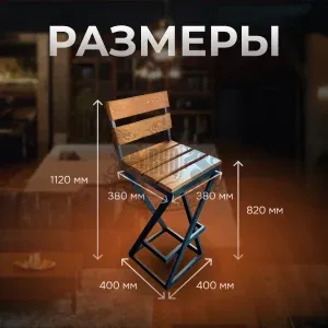 Стул барный