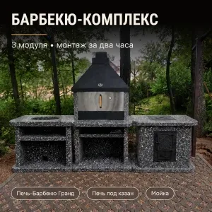 3х модульный барбекю комплекс Ночное небо
